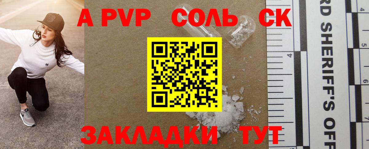 A PVP мука  А ПВП мука  A PVP СК  Бор  купить наркоту  Вход с VPN 