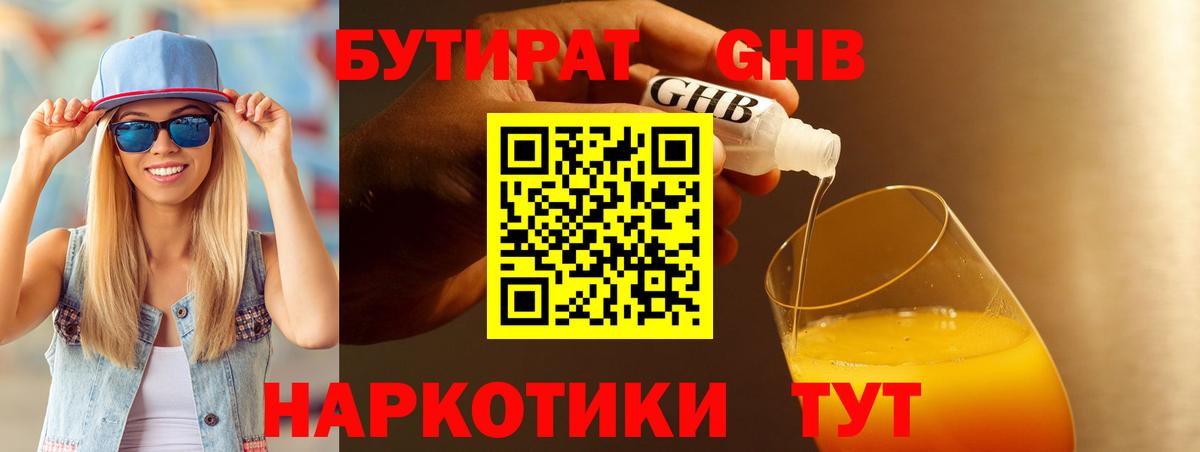 Бутират бутик  Вход с VPN  Бутират  Бор 