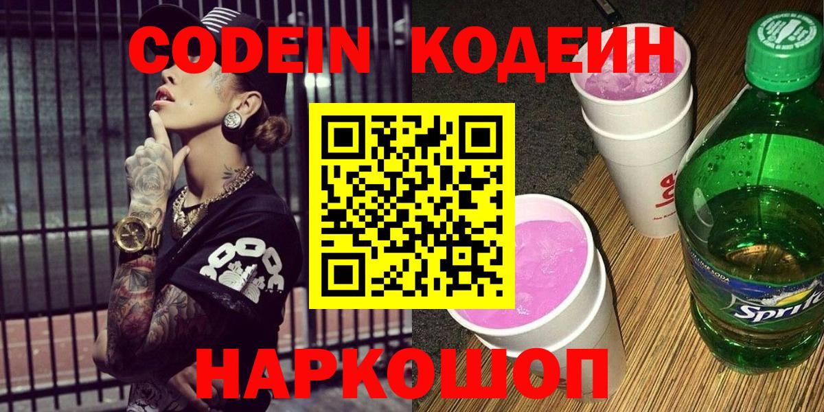 Codein Purple Drank Бор