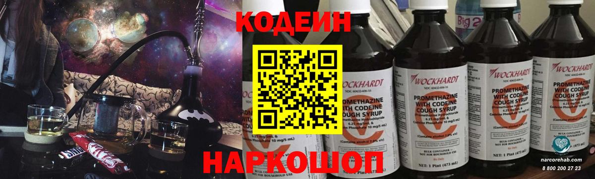 Бор  Codein напиток Lean (лин)  Codein напиток Lean (лин)  Вход с VPN 