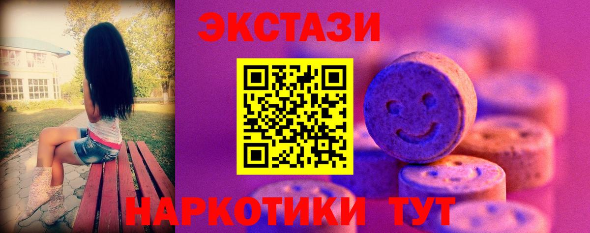 ЭКСТАЗИ VHQ  Экстази  Бор  Вход с VPN  Ecstasy XTC 