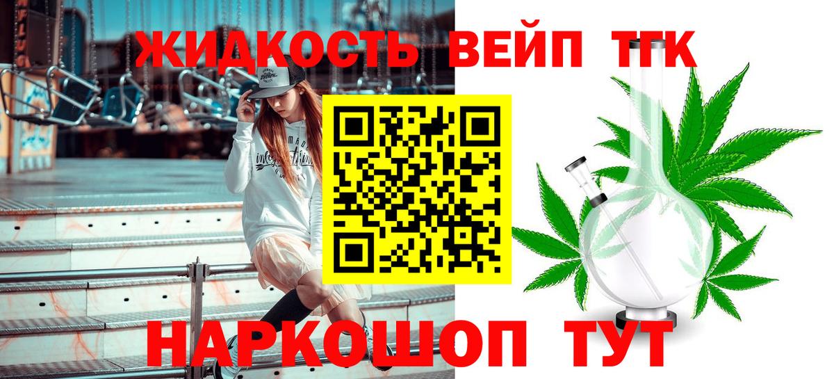 Дистиллят ТГК вейп  закладка  Бор  ТГК жижа  Вход с VPN 